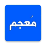 Logo of Mu'jam — Dictionary Arabic-Ar android Application 