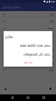 Mu'jam — Dictionary Arabic-Ar android App screenshot 3