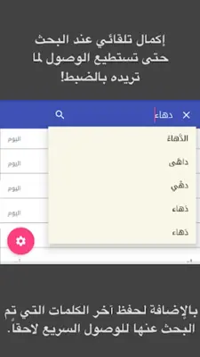 Mu'jam — Dictionary Arabic-Ar android App screenshot 7